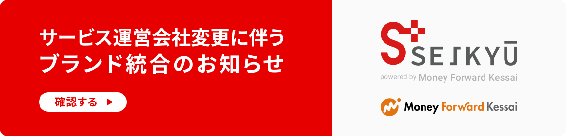 サービス運営会社変更に伴うブランド統合のお知らせ